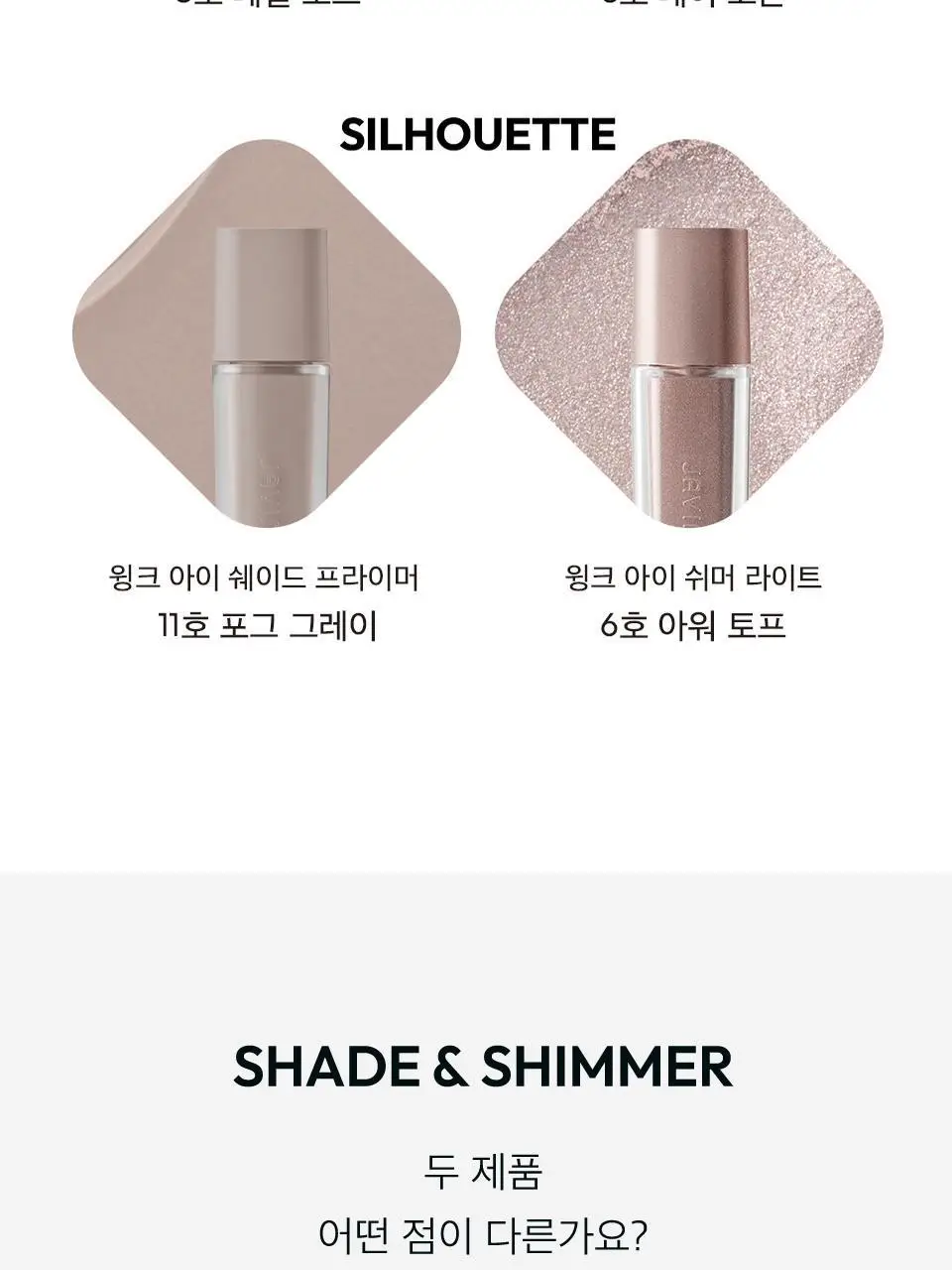 [NEW 컬러 출시] 자빈드서울 윙크 아이 쉬머 라이트 6g 13종 (단품/기획) 상세페이지 25